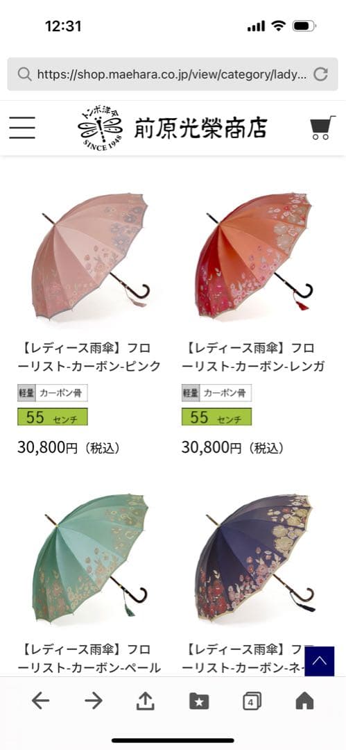 トンボ洋傘　前原光榮商店