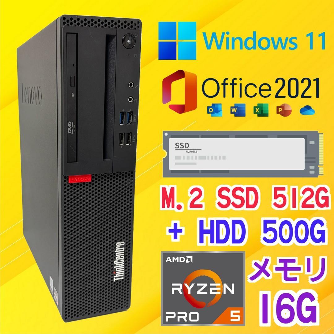 Windowsデスクトップ Ryzen 5 PRO/M.2 512G/16G/Office/Win11