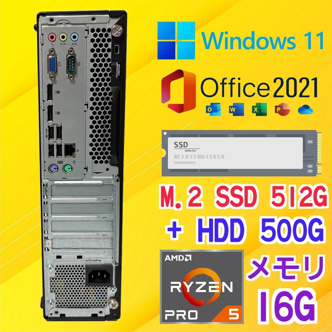 Windowsデスクトップ Ryzen 5 PRO/M.2 512G/16G/Office/Win11