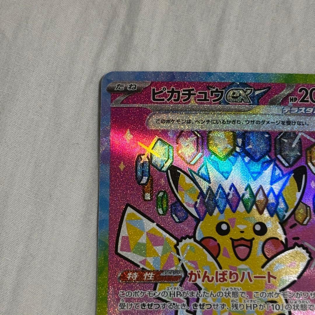 ピカチュウex SAR MEGAドリームex ポケモンカードゲーム
