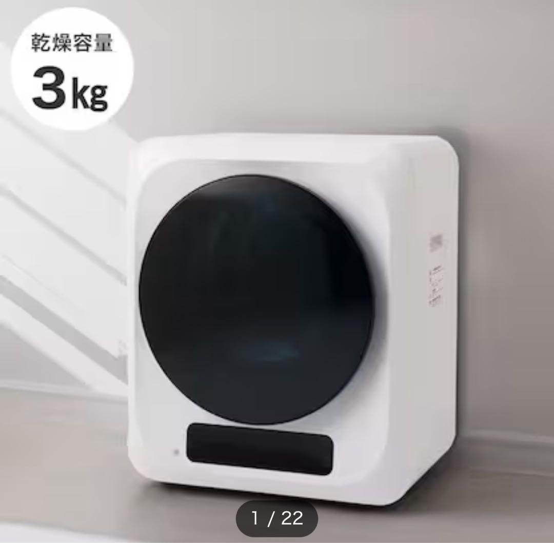 電気式乾燥機 乾燥容量3kg