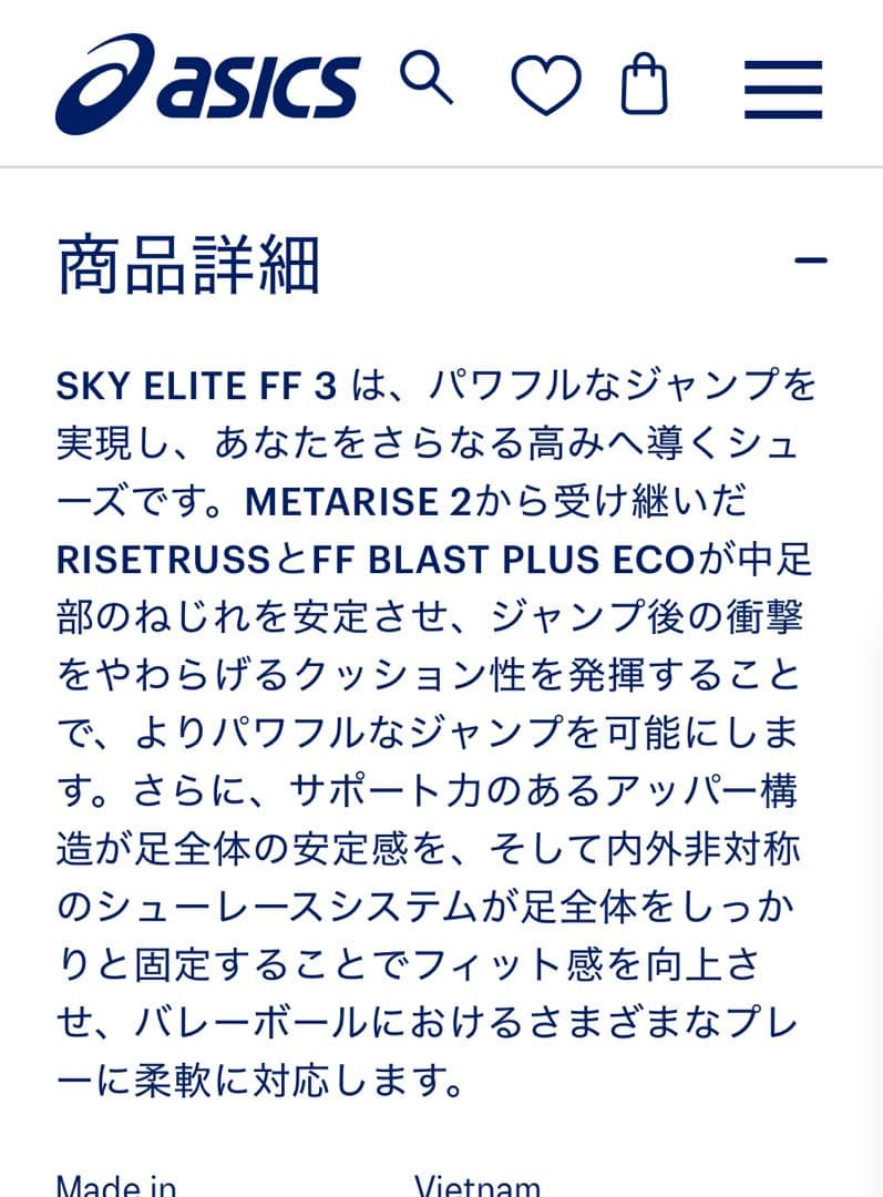 asics SKY ELITE FF 3 27.5cm スカイエリート　新品