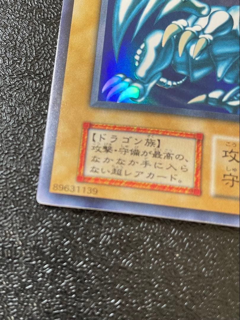 遊戯王 青眼の白龍　ウルトラ　極美品