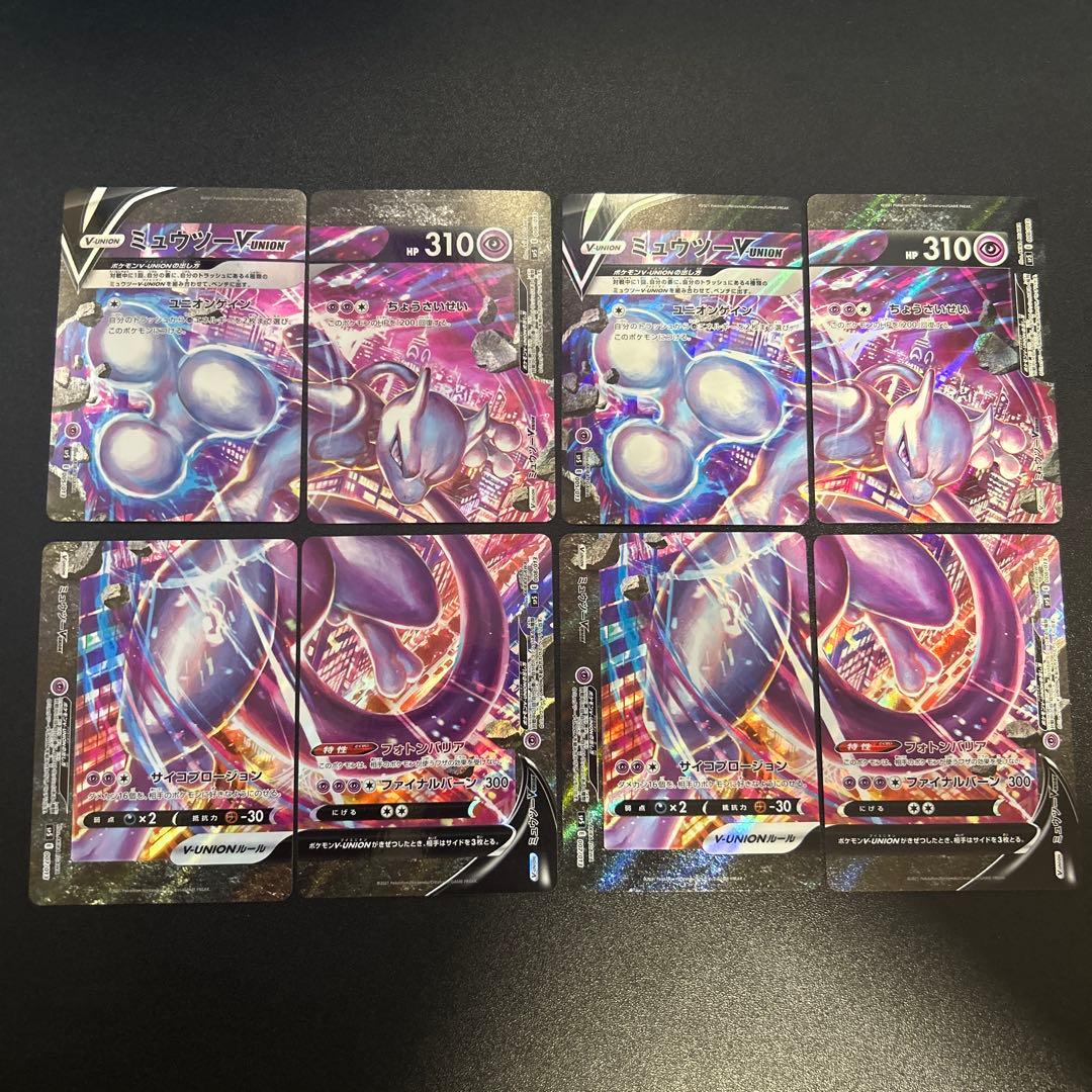 ミュウツーvunion ザシアンvunion ゲッコウガvunion 3セット