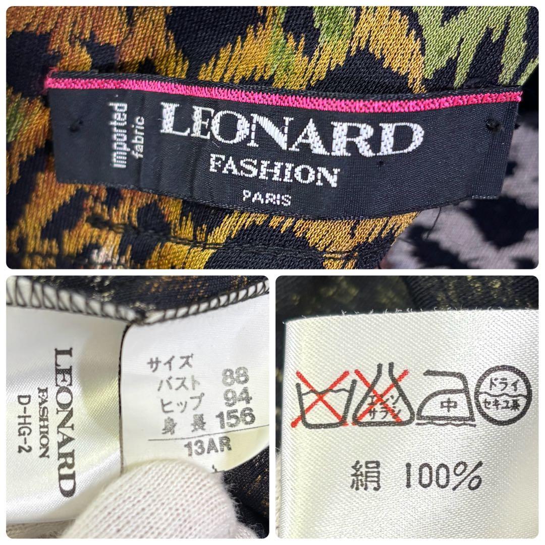 美品　レオナール　大きいサイズ　レオパード　シルク100% ロングワンピース