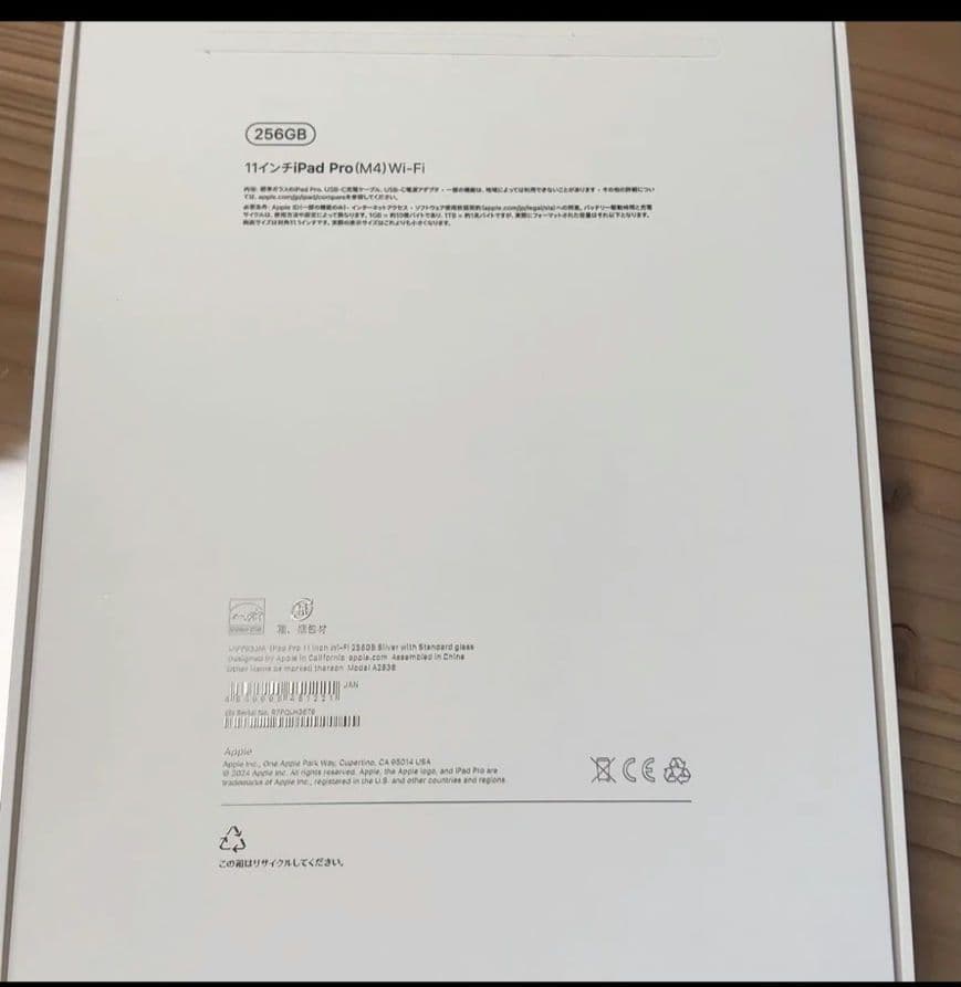 M4 iPad Pro 11インチ Wi-Fi 256GB シルバー 2024年