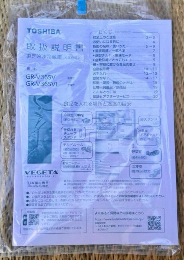 2024年製TOSHIBA冷蔵庫