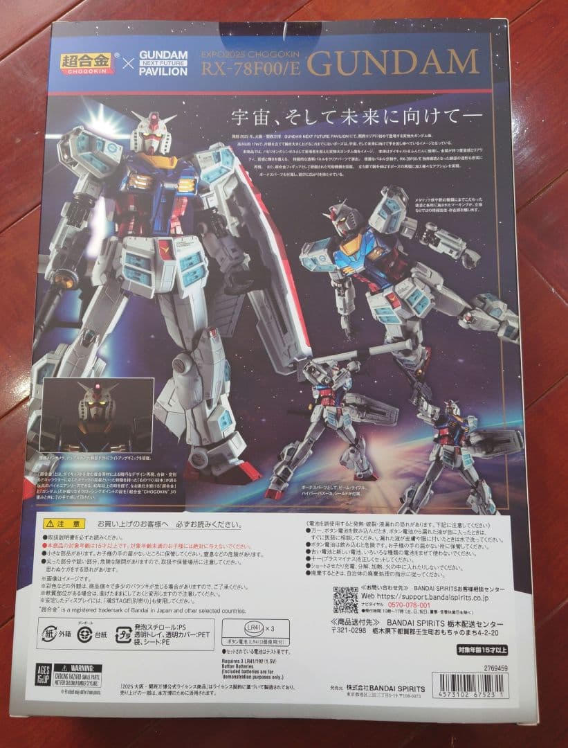 EXPO2025 超合金 RX-78F00/E ガンダム 新品 送料込み 最安値