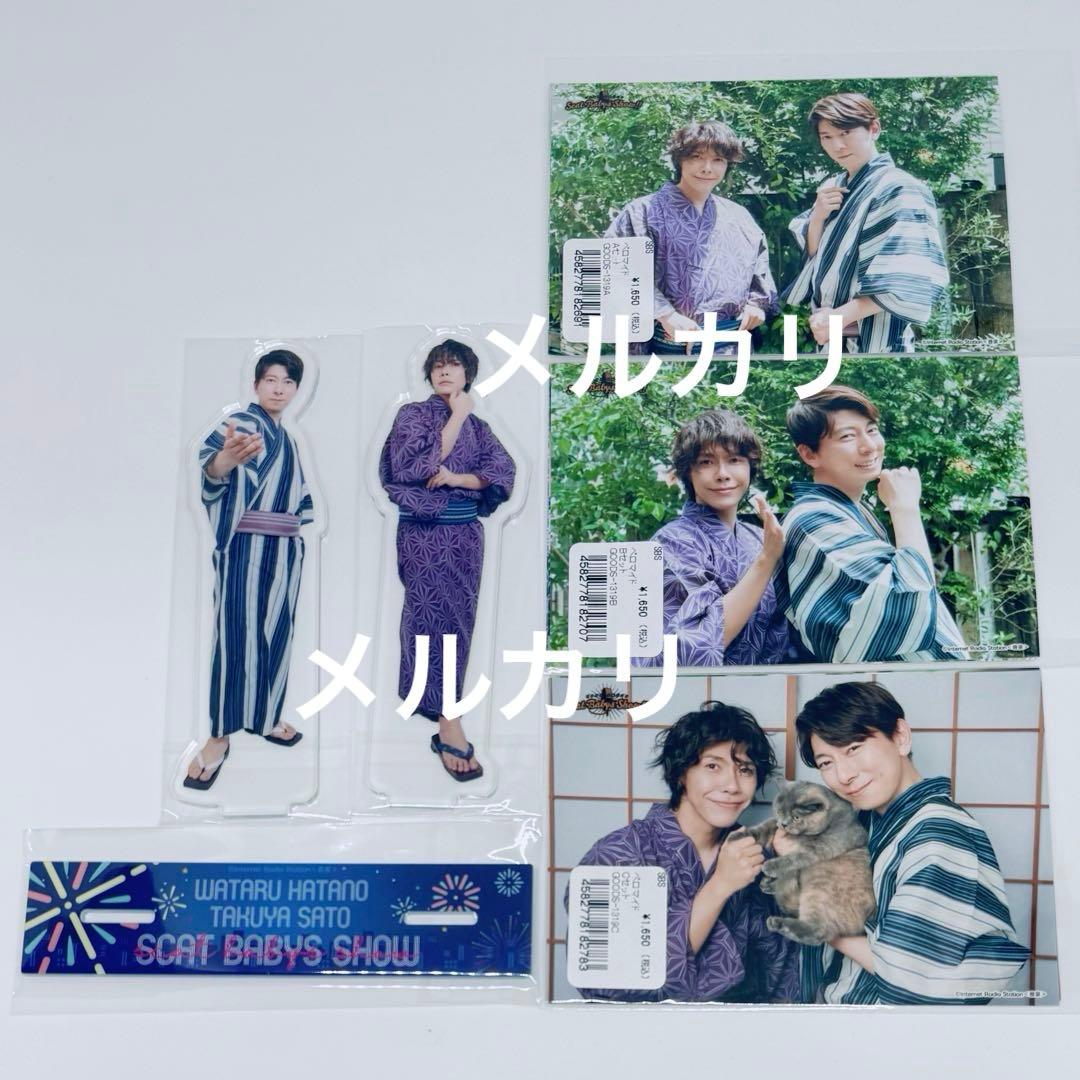 羽多野渉 佐藤拓也 SBS 2025夏 イベント グッズ アクスタ ブロマイド