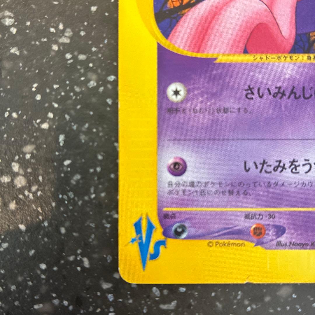 マツバのゲンガー ● ポケモンカード★VS 021/141