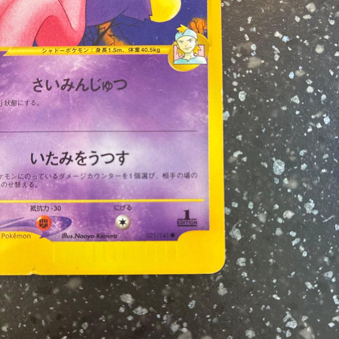 マツバのゲンガー ● ポケモンカード★VS 021/141