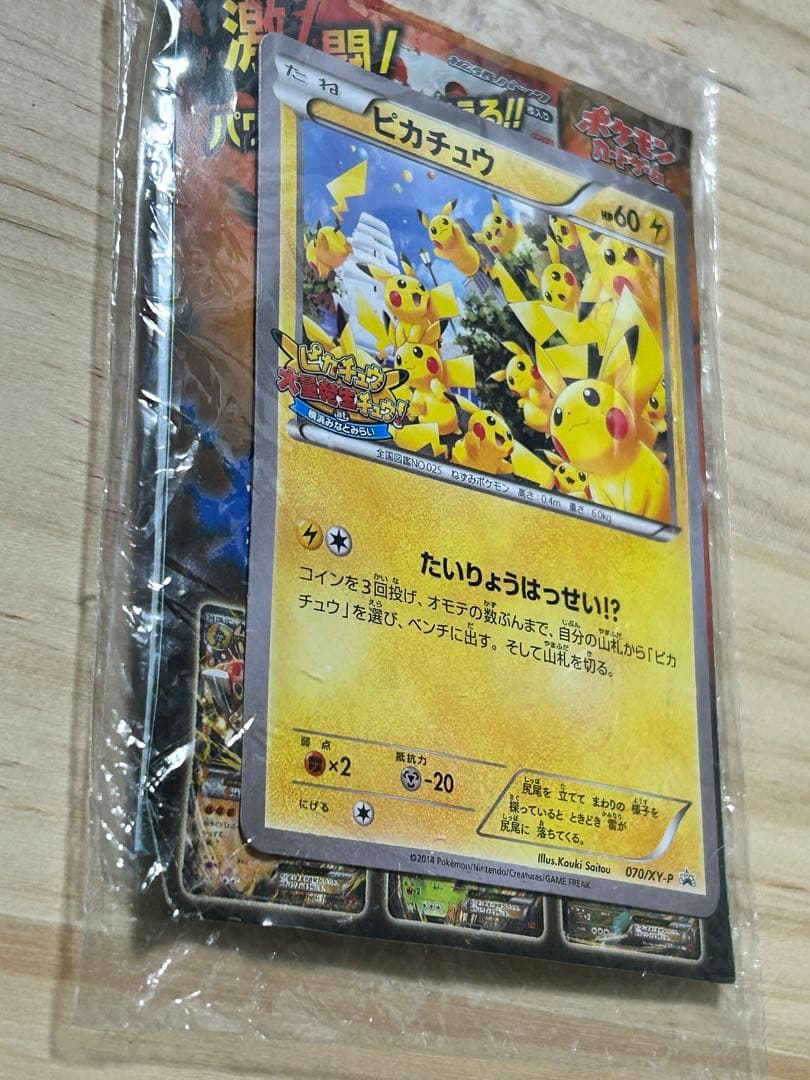 ピカチュウ プロモ 070/XY-P たいりょうはっせい!? 未開封　ポケカ