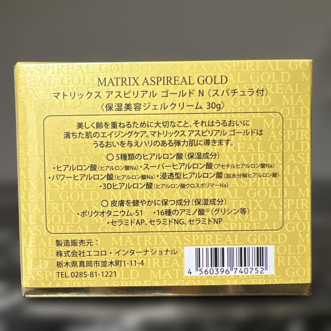 マトリックス アスピリアル ゴールド