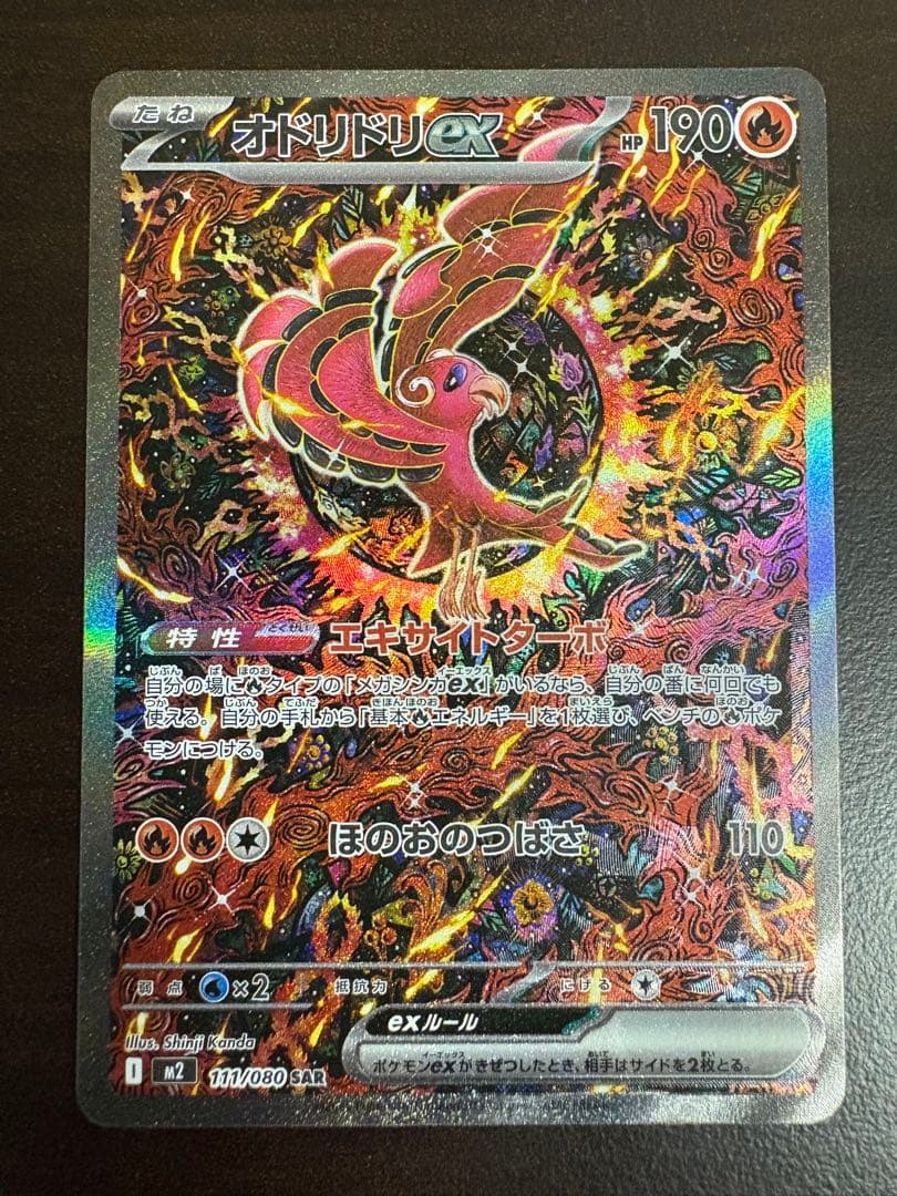 アセロラのいたずら　オドリドリex メガリザードンex MA リーリエの決心SR