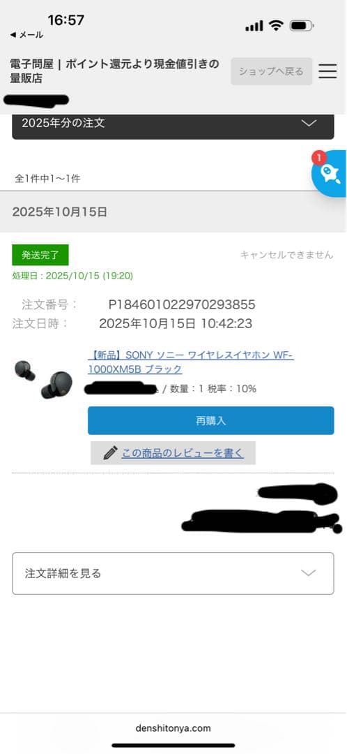 SONY 美品　WF-1000XM5