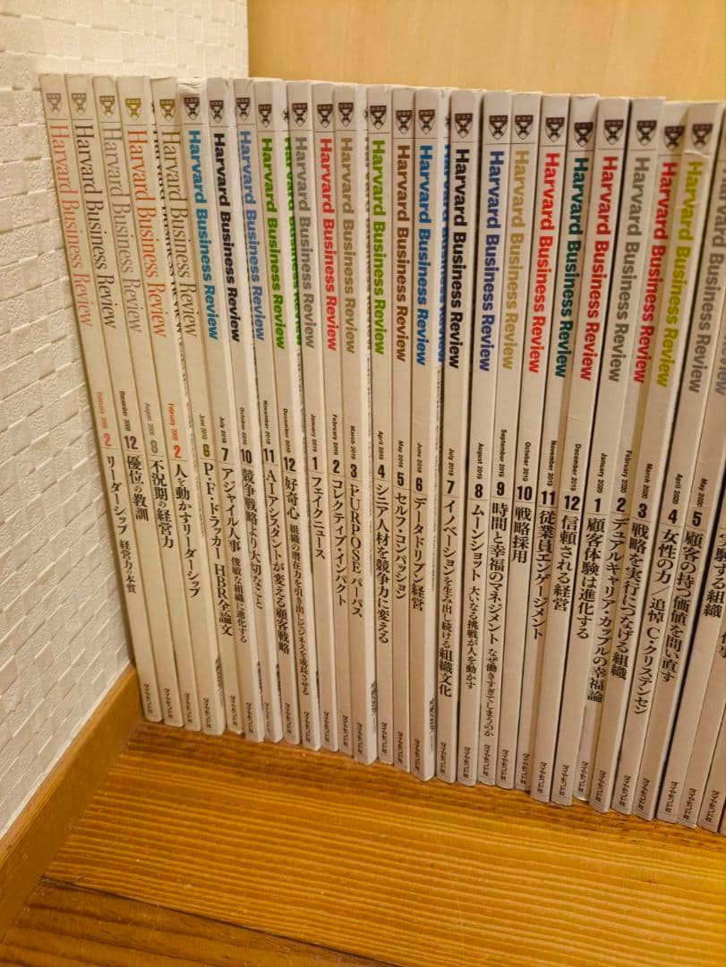 レイさま　ハーバードビジネスレビュー 　Harvard HBR