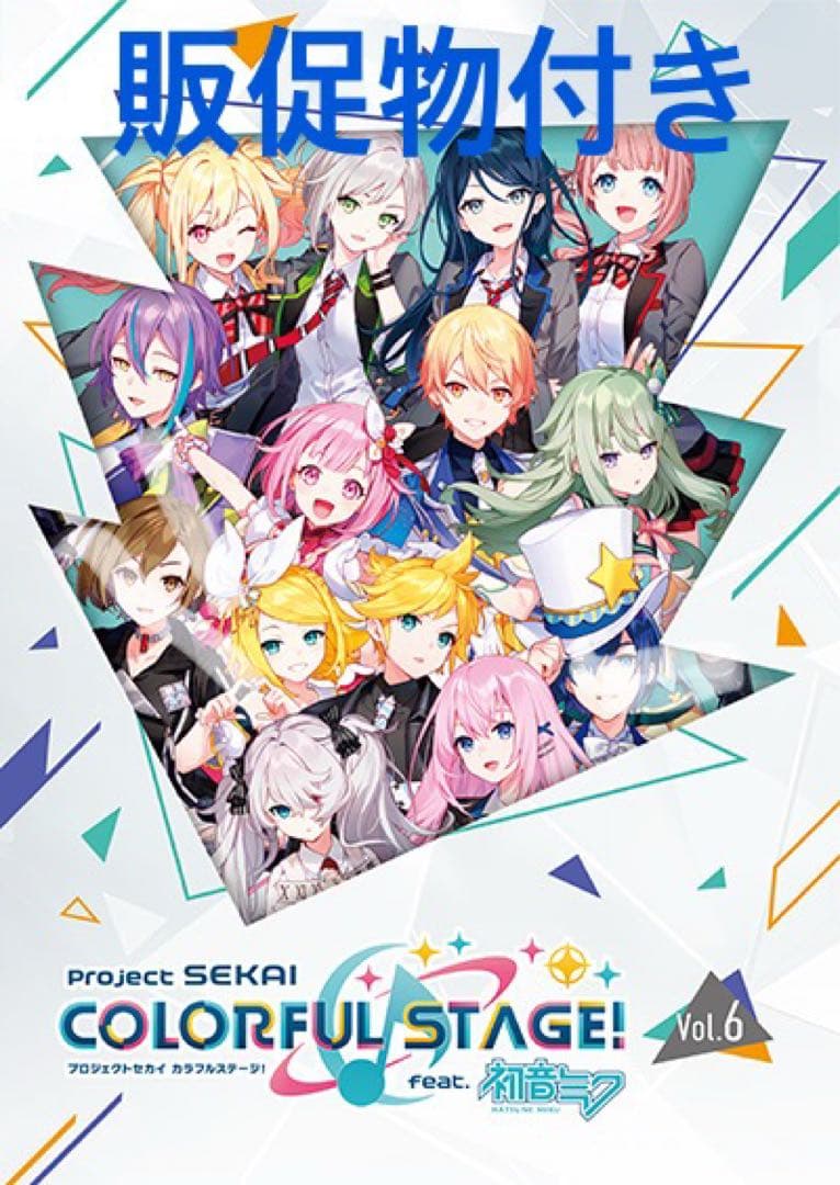 プロジェクトセカイ カラフルステージ！feat. 初音ミク Vol.6 1ロット