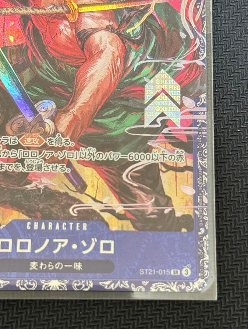 最安値　ロロノア・ゾロ　ST21-015 フラッグシップ ワンピースカード