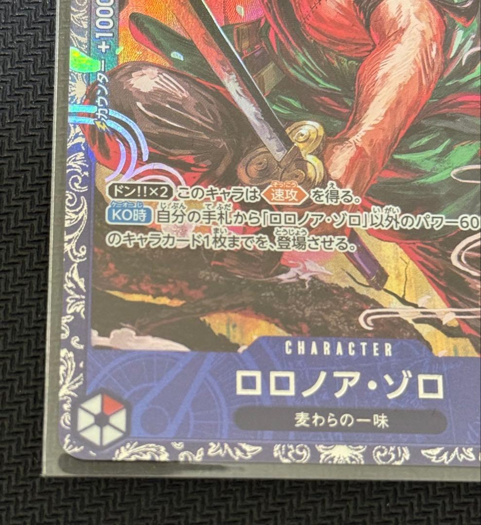 最安値　ロロノア・ゾロ　ST21-015 フラッグシップ ワンピースカード