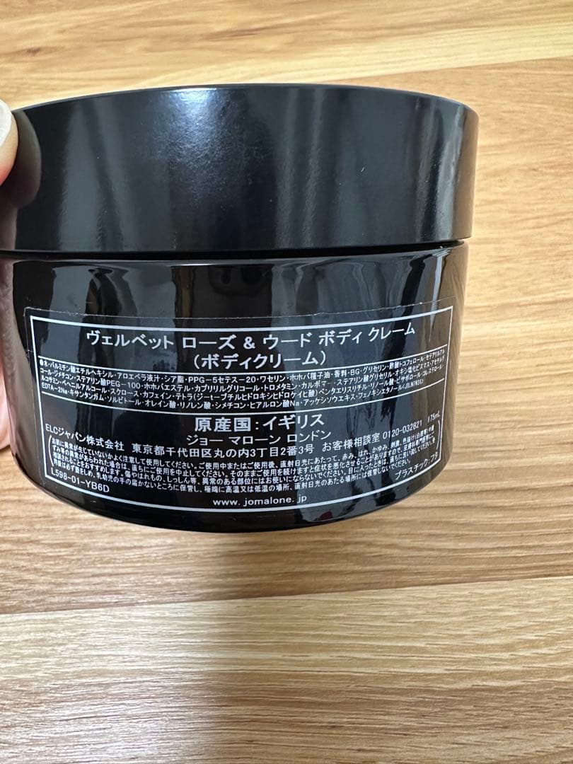 ジョーマローン ボディクレーム ヴェルヴェットローズ＆ウード 175ml残量9割
