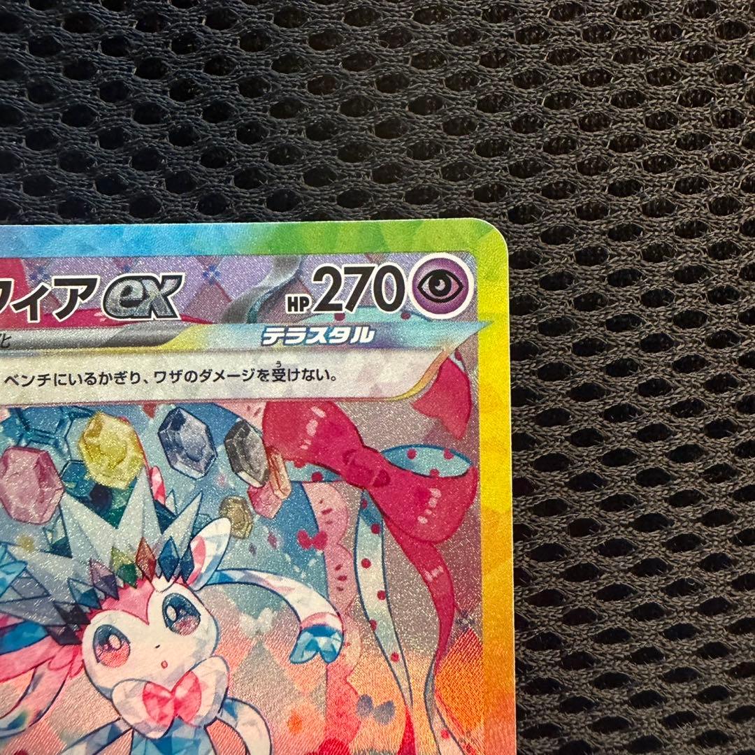 ニンフィアex SAR SV8a テラスタルフェスex ポケモンカード