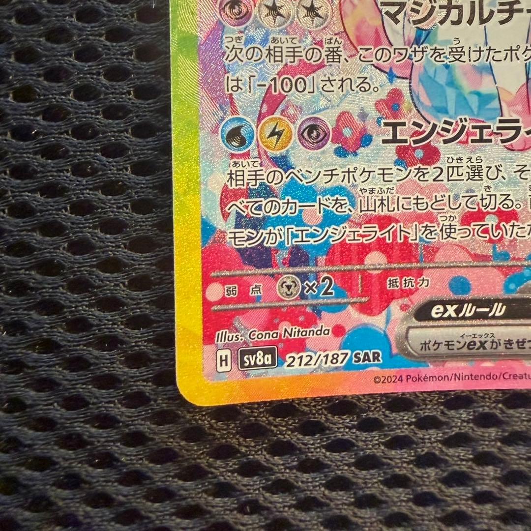 ニンフィアex SAR SV8a テラスタルフェスex ポケモンカード