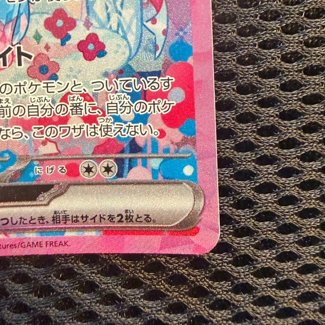 ニンフィアex SAR SV8a テラスタルフェスex ポケモンカード