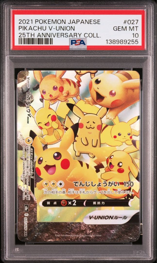 ４連番　PSA10 ピカチュウV ユニオン RRR 25周年 アニバーサリー