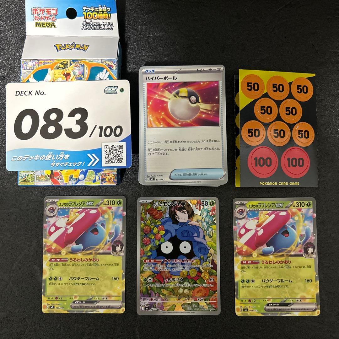 植*物様 エリカのモンジャラ スタートデッキ 100 ポケカ 083