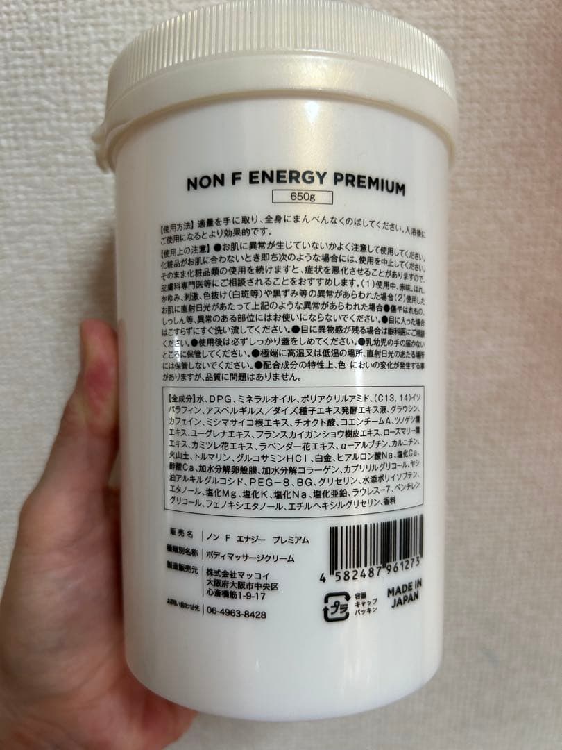 未使用未開封　マッコイノンエフエナジープレミアム650g