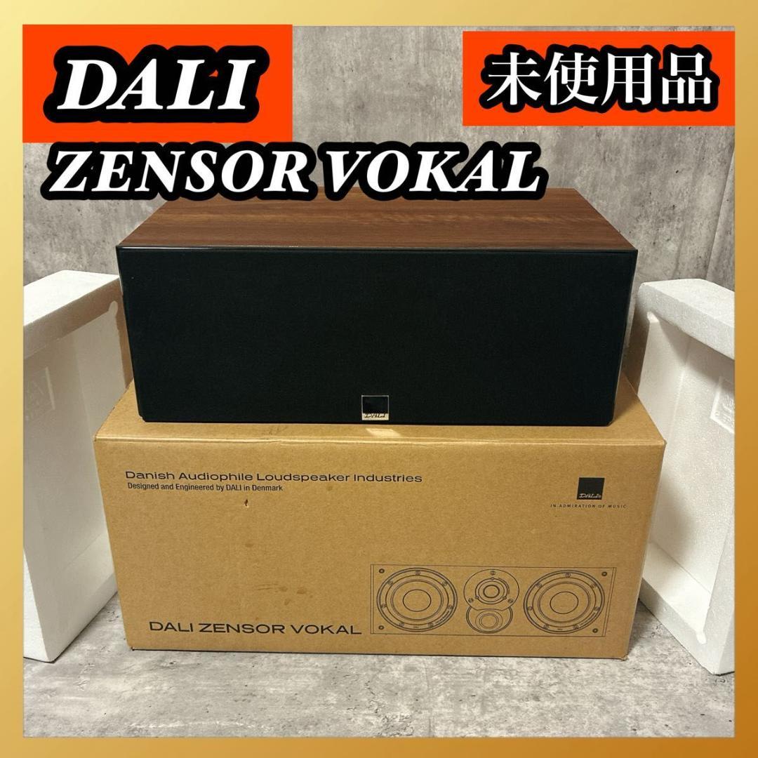 【未使用】DALI ダリ スピーカー ZENSOR VOKAL ウォールナット