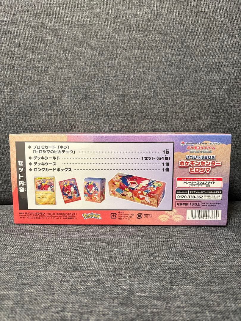 スペシャルBOX ポケモンセンター広島