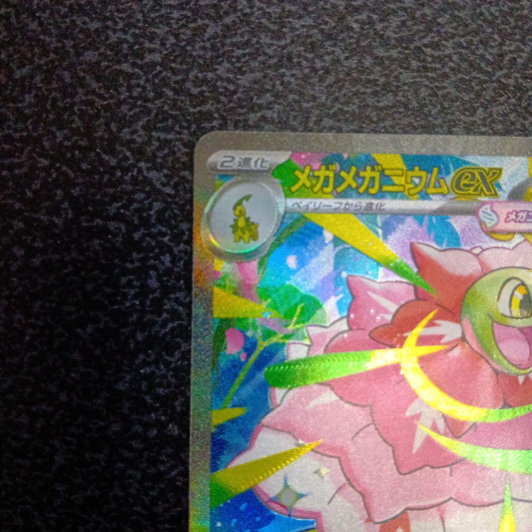 メガメガニウムex　SAR仕様　761/742　スタートデッキ100　メガニウム