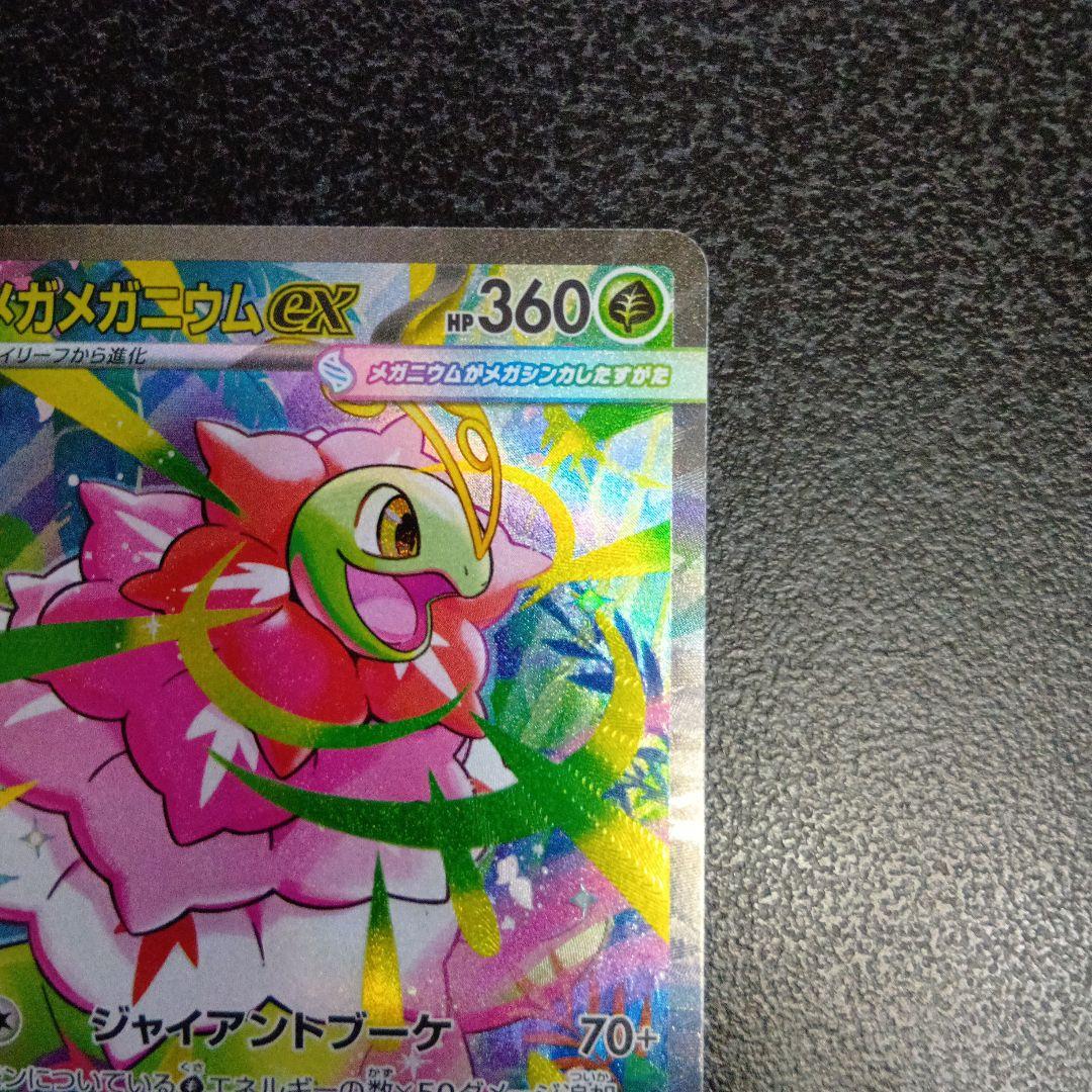 メガメガニウムex　SAR仕様　761/742　スタートデッキ100　メガニウム