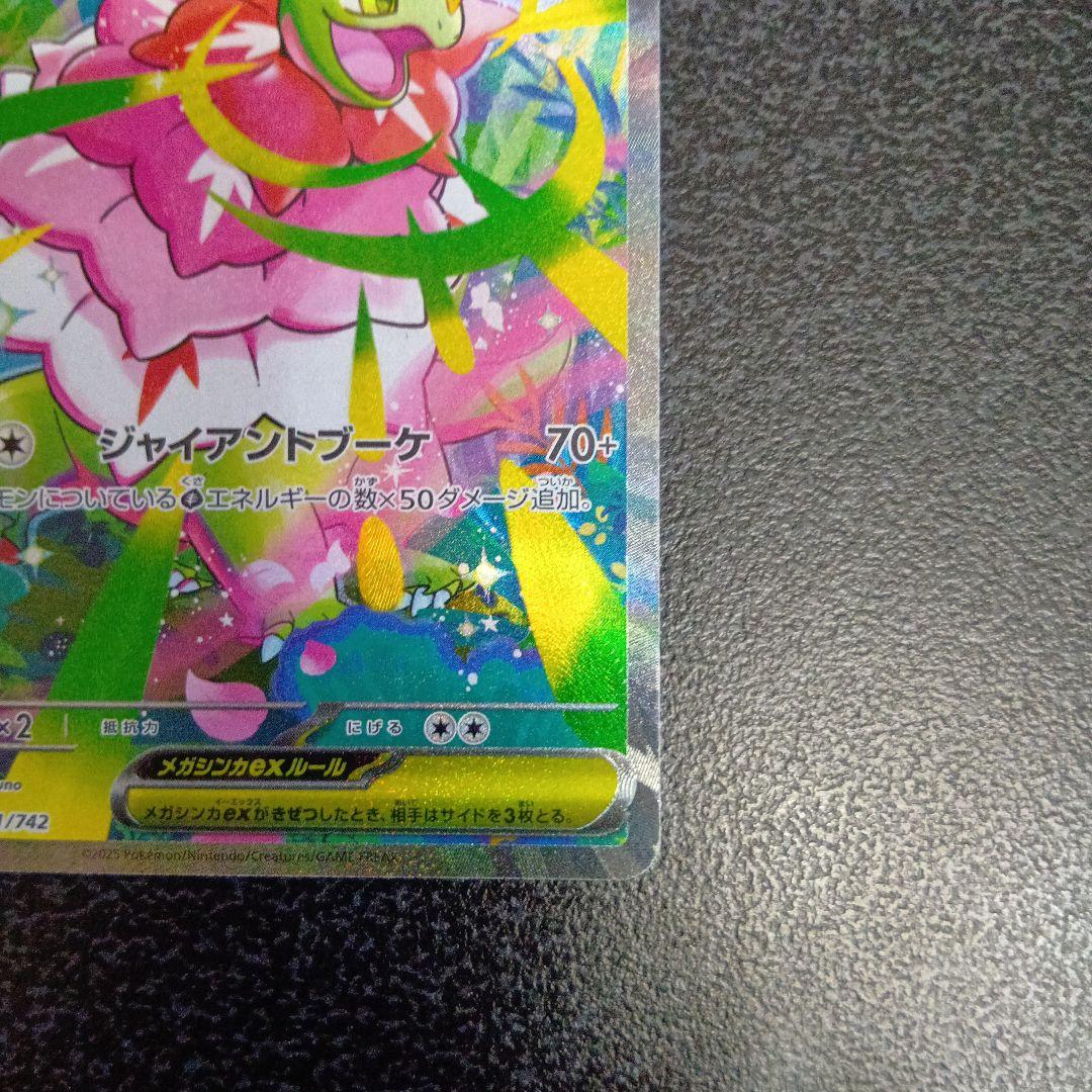 メガメガニウムex　SAR仕様　761/742　スタートデッキ100　メガニウム