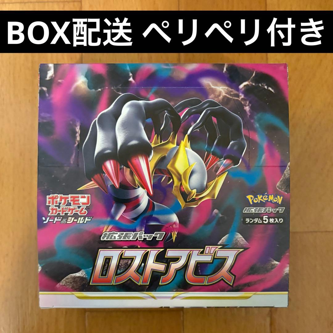 ⭐︎即日配送⭐︎ポケモンカード ロストアビス シュリンクなし ペリペリ付き 1BOX