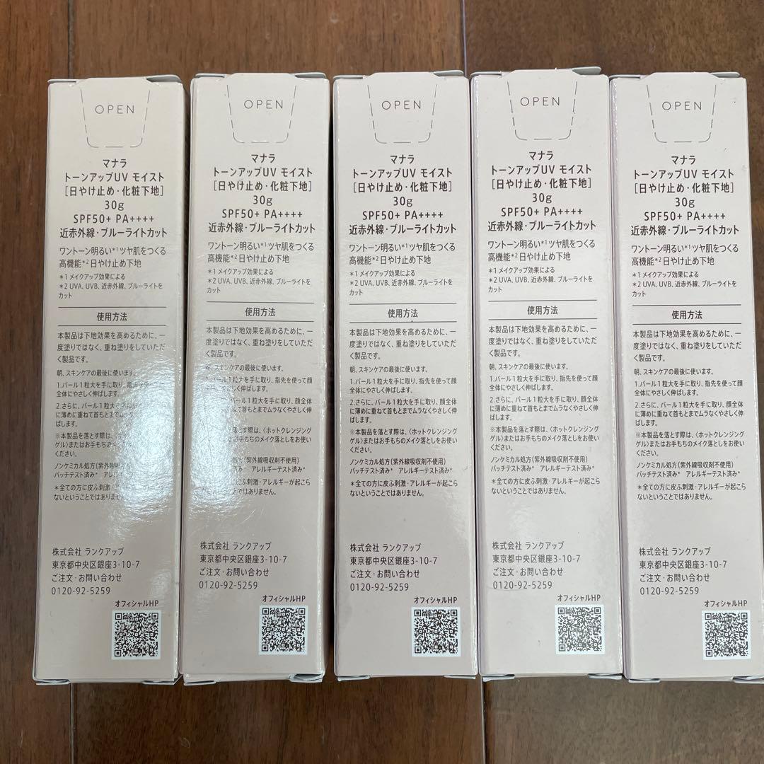 MANARA トーンアップ UV モイスト 5本セット