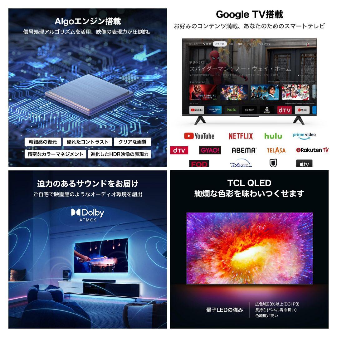 【4Kチューナー内蔵／Google TV搭載】43型 4K液晶テレビ