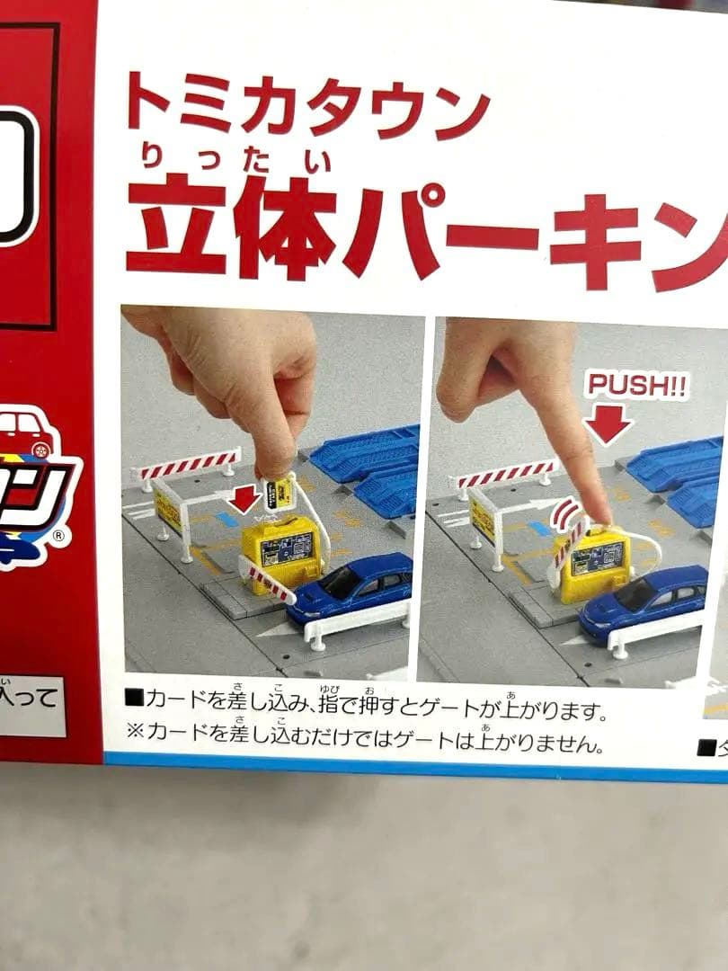 希少 はじめてのトミカタウンセット エネオス 消防署 タイムズ マップ 初期