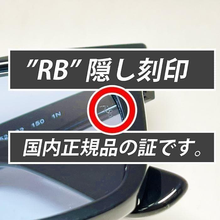 安心【日本国内正規品】RB2140F-90164　レイバン　サングラス
