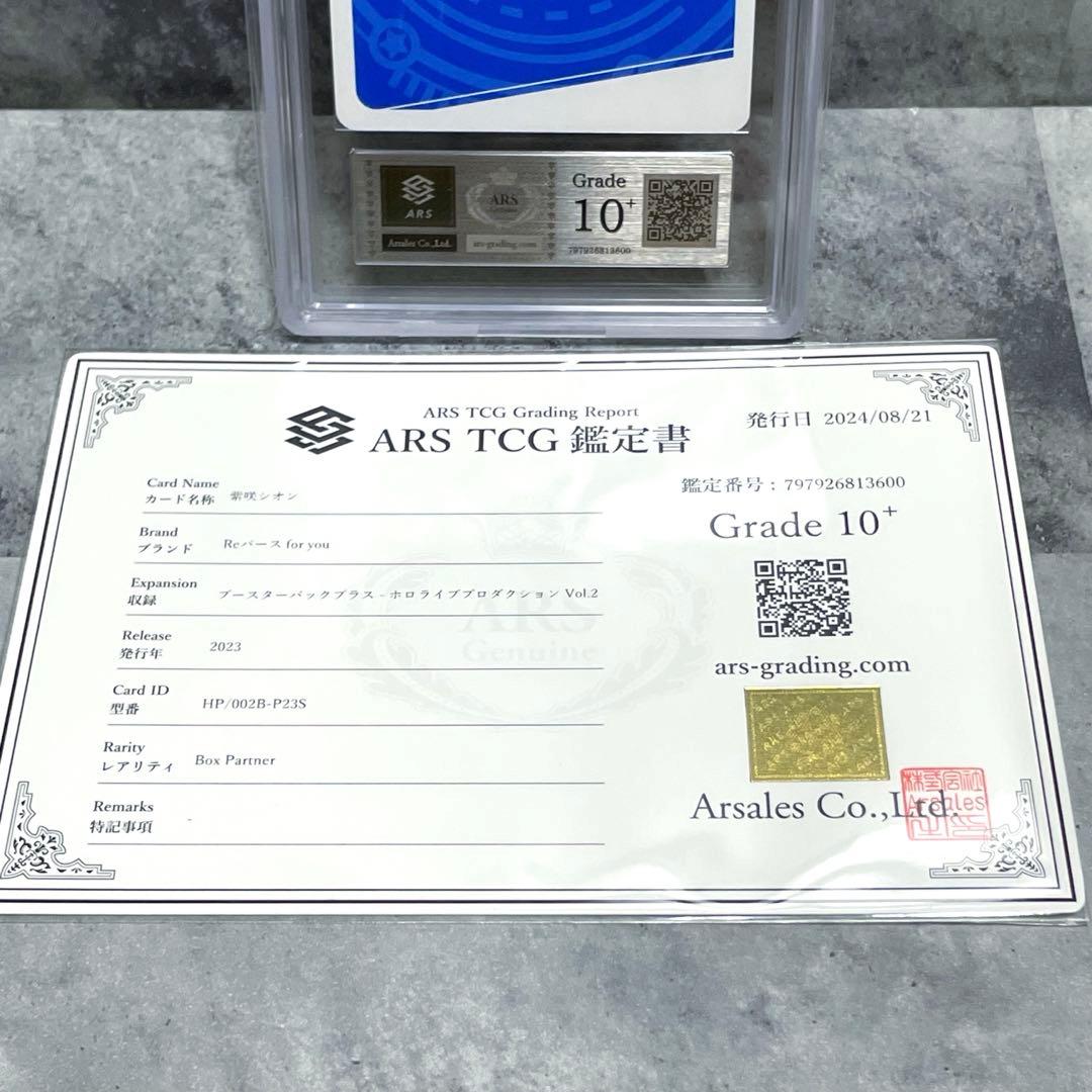 ARS10+ Reバース ホロライブ 紫咲シオン BP 鑑定書付