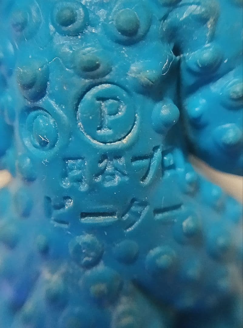 怪獣　消しゴム　ピーター　難有り　フィギュア　昭和　レトロ　円谷