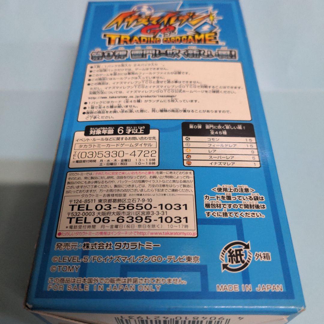 未開封】イナズマイレブン GO 雷門に吹く新しい風 イナイレTCG ブースター