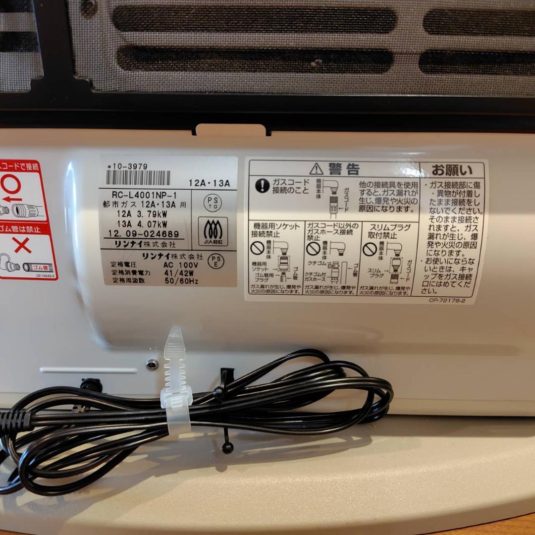 リンナイ ガスファンヒーター 付属ホース付き