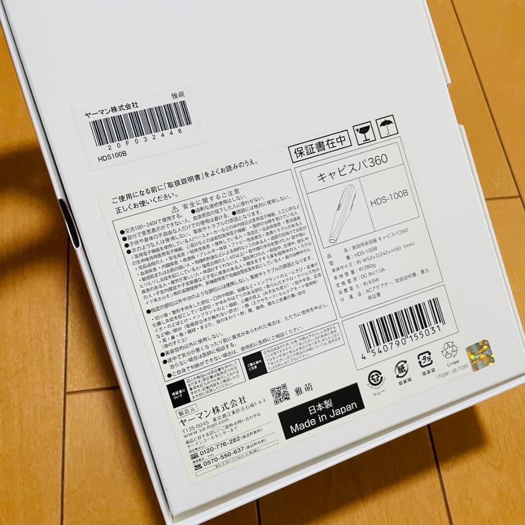 【新品同様品】YA-MAN キャビスパ360 美容器 HDS-100B