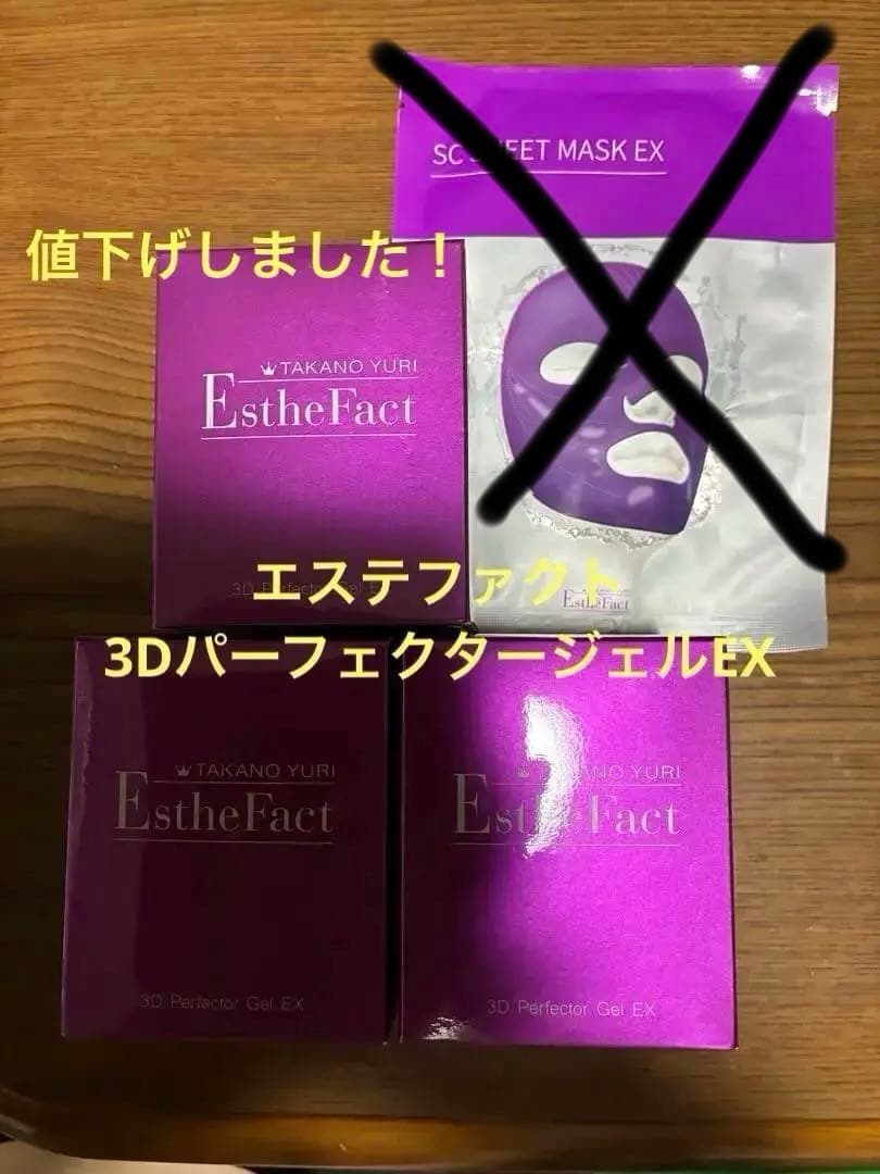 たかの友梨エステファクト 3Dパーフェクタージェル EX 50g × 3箱