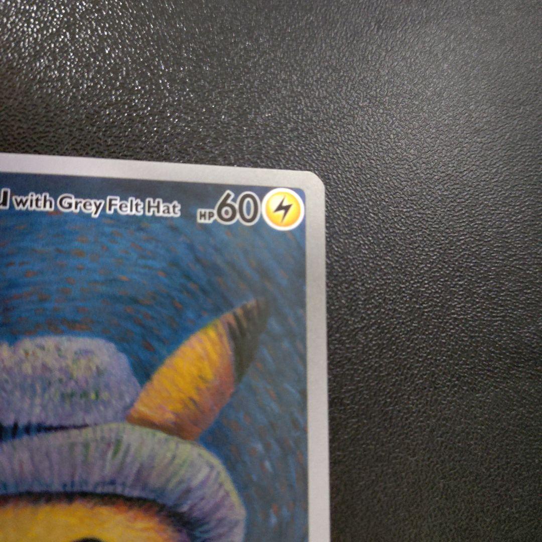 ピカチュウ ゴッホ展 Pikachu with Grey Felt Hat