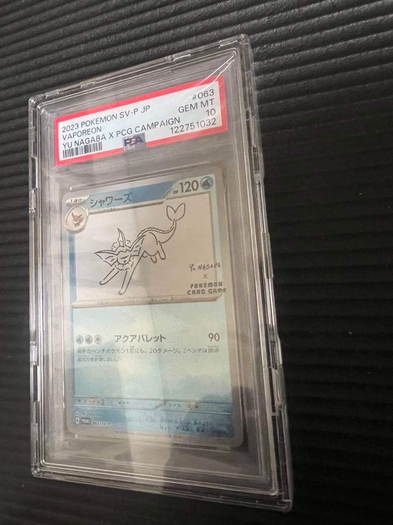 ニ*夜様 PSA10 シャワーズ：YU NAGABA PROMO