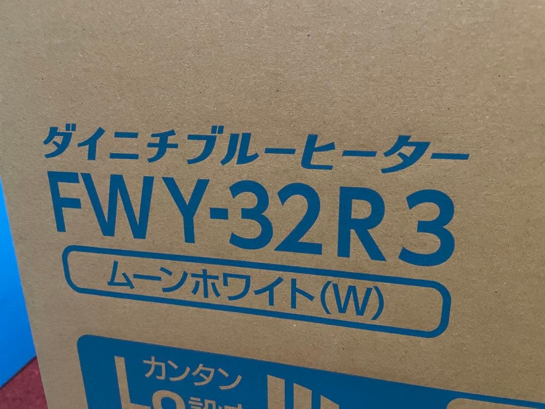 【新品】ダイニチ ブルーヒーター FWY-32R3(W) ムーンホワイト
