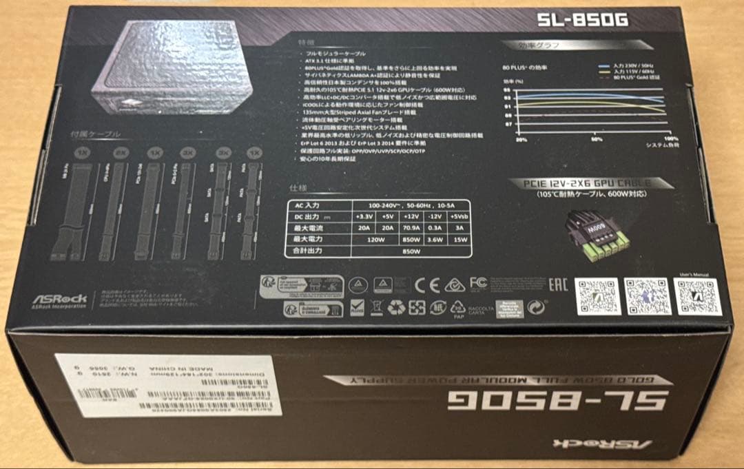 ASRock SL-850G 850W フルモジュラー電源